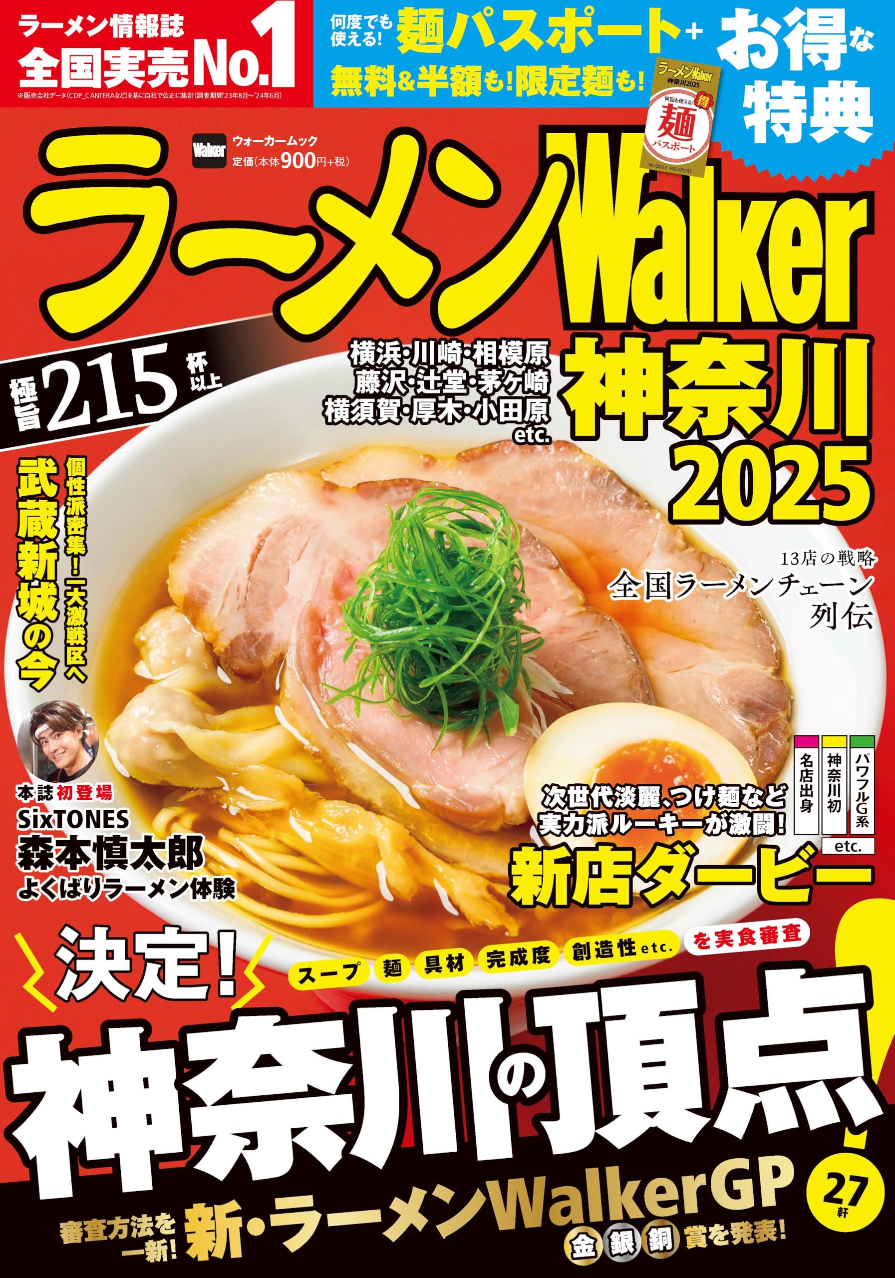 【中古】 ラーメンWalker神奈川（2010） Amazon.co.jp: ウォーカームック ラーメンウォーカー神奈川2010 61802